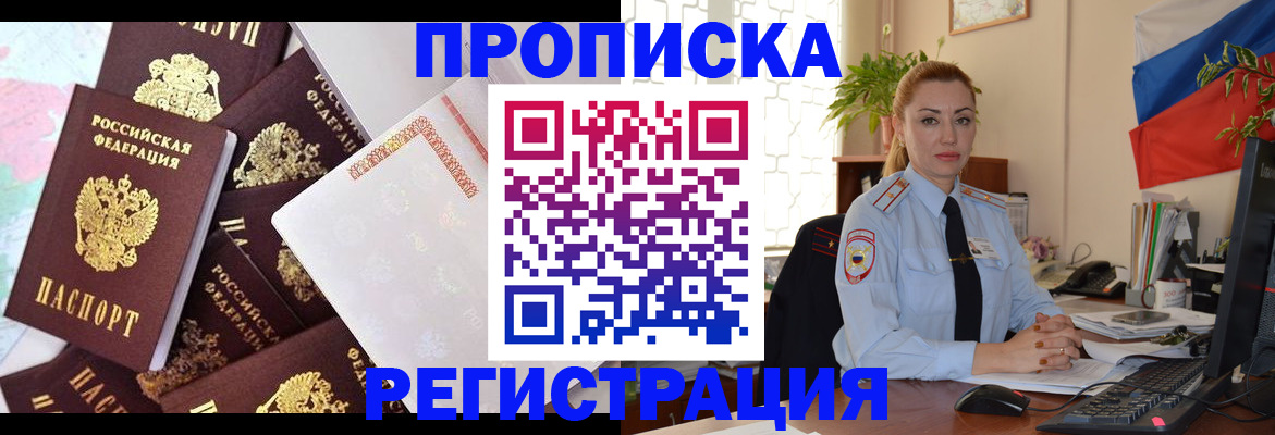 прописка для школы в Калачинске